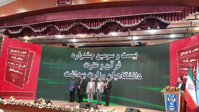 برگزیدگان بخش آوایی بیست و سومین جشنواره قرآن و عترت وزارت بهداشت معرفی شدند