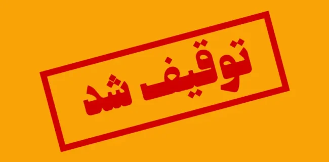 توقیف ۷۰۰ کیلوگرم مواد اولیه تاریخ مصرف گذشته در کارگاه نان و شیرینی رشت