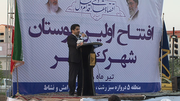 پارک مسکن مهر رشت افتتاح شد