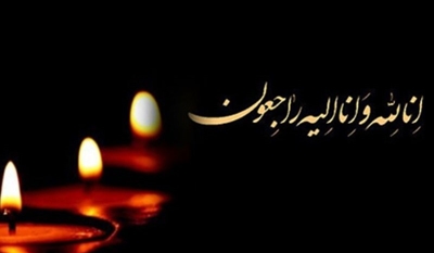 پیام تسلیت رییس دانشگاه علوم پزشکی گیلان در پی درگذشت پرستار لاهیجانی