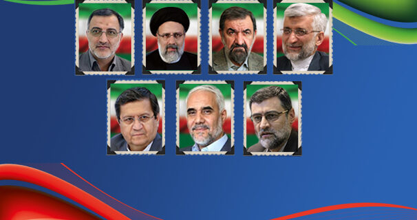 اعلام اسامی نامزدهای احراز صلاحیت شده انتخابات ریاست جمهوری