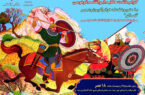 محفل پاسداشت زبان پارسی و بزرگداشت فردوسی در رشت برگزار می‌شود