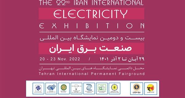 بیست و یکمین دوره نمایشگاه بین المللی صنعت برق ایران