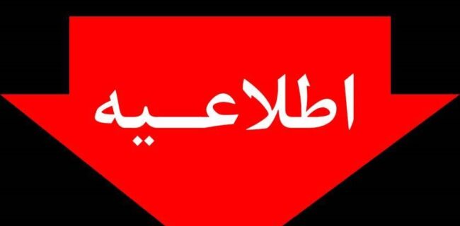 درخصوص مدیریت انرژی در دوره سرد سال